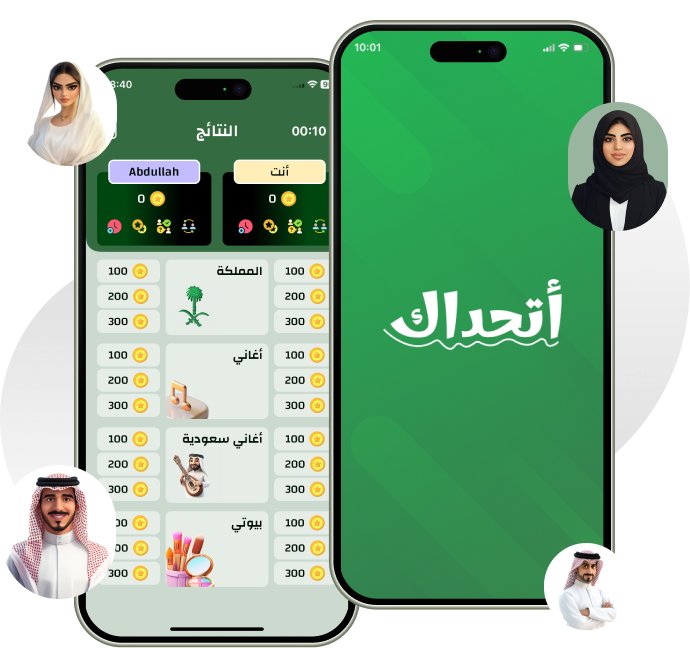 أتحداك